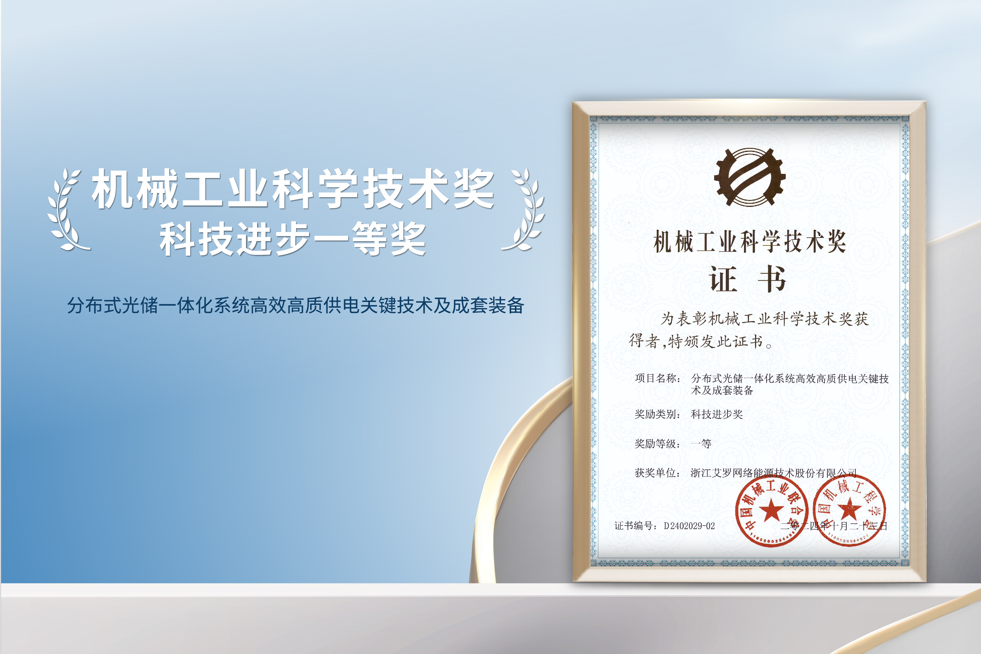 荣誉加冕！ag凯发能源荣获机械工业科技进步一等奖！